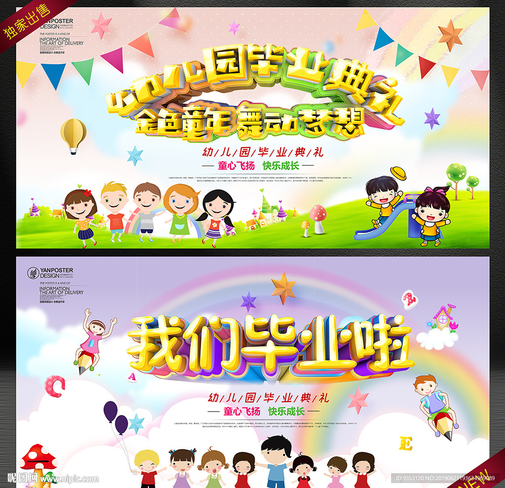 幼儿园 毕业典礼