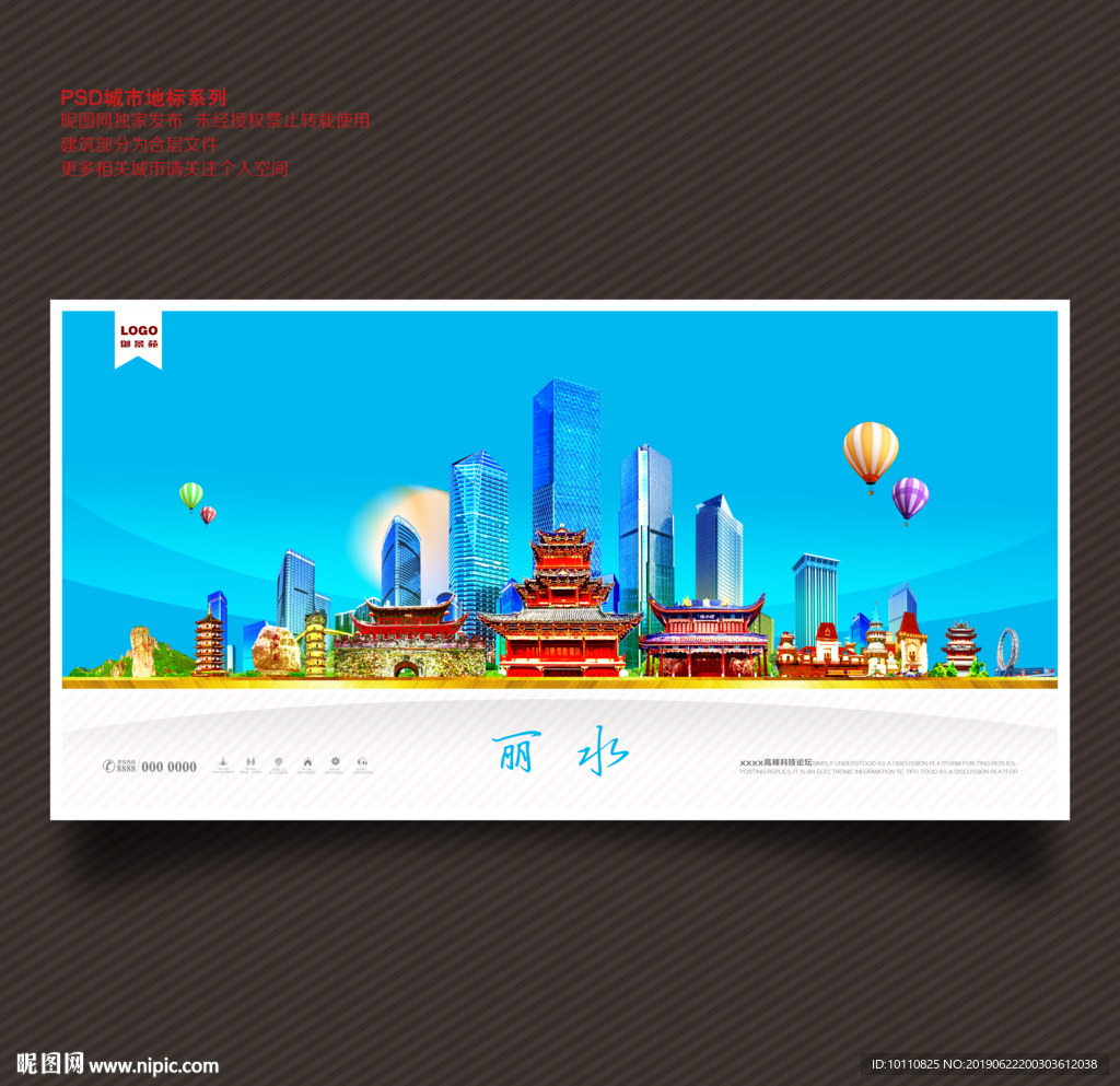 丽水