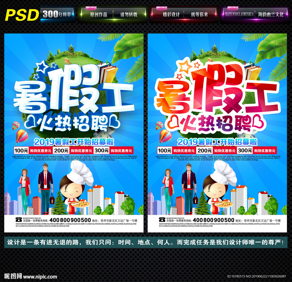 暑假工