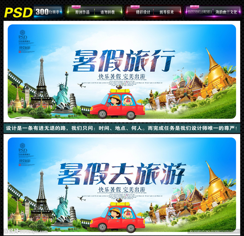 暑假旅行