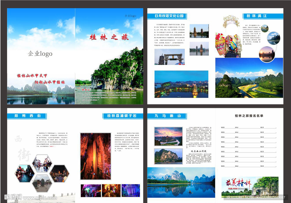 桂林旅游