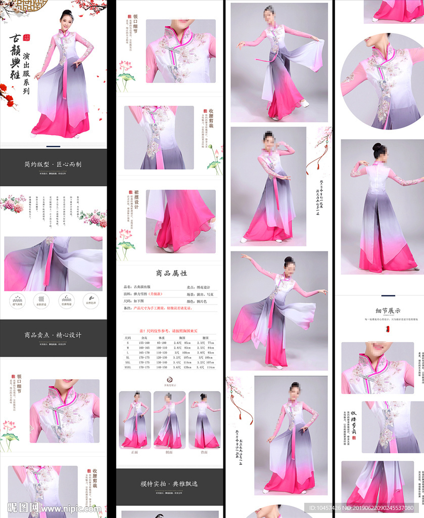 水袖详情页舞蹈服中国古典服装图