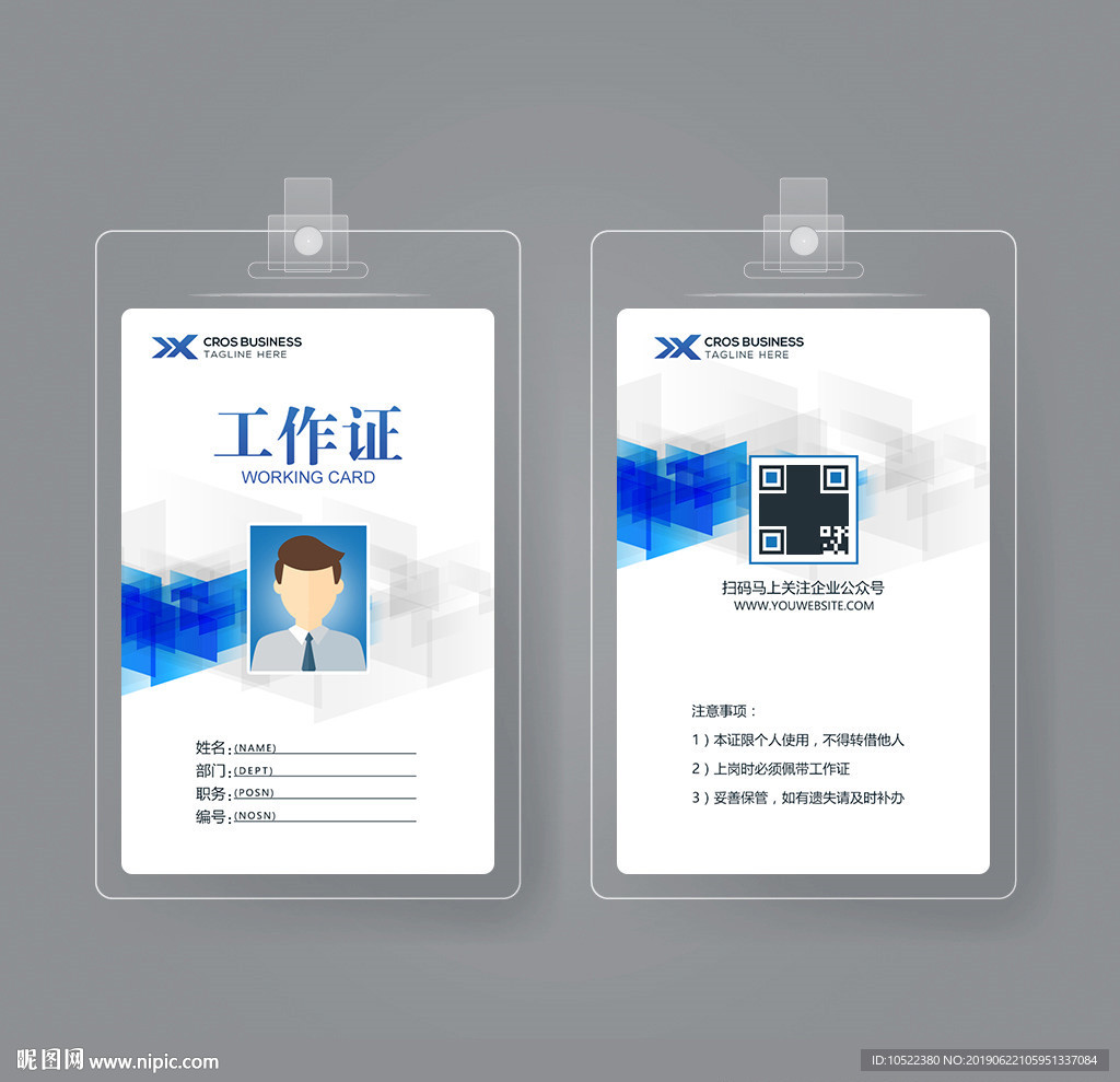 工作证