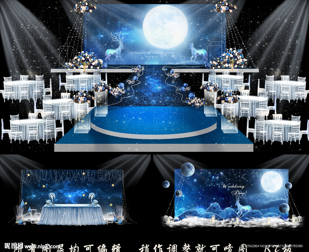 梦幻星空婚礼