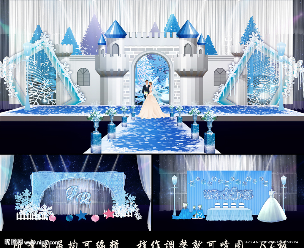 星空城堡婚礼