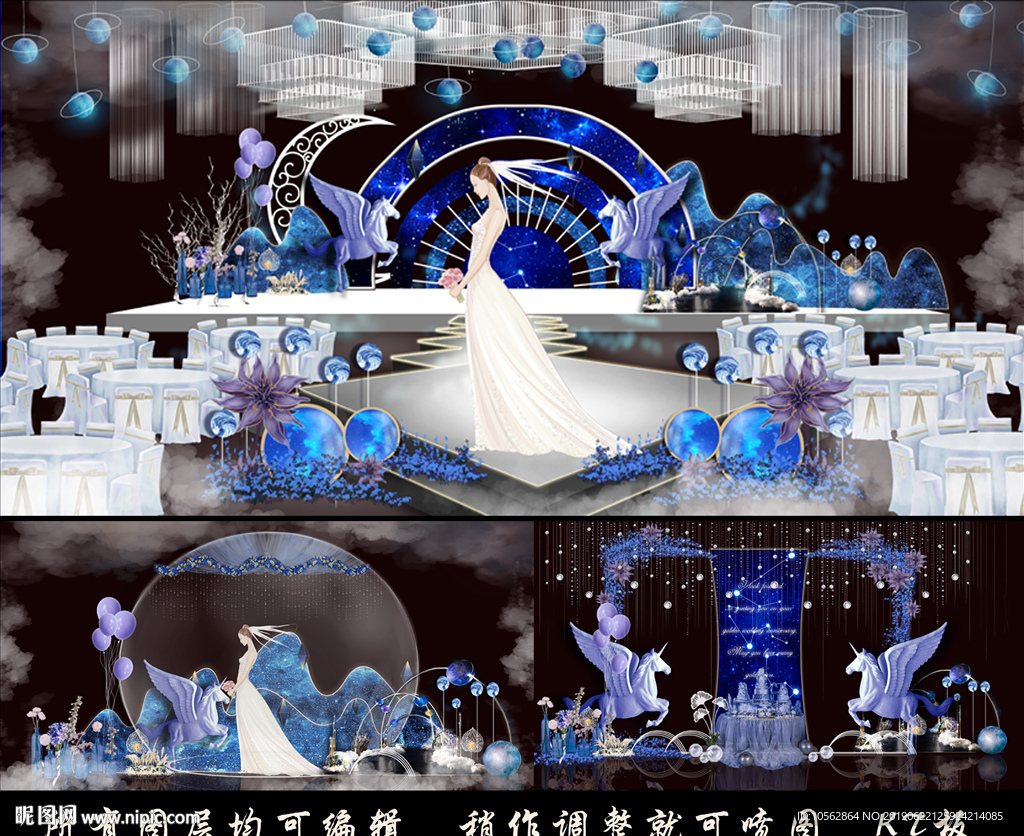 梦幻星空婚礼