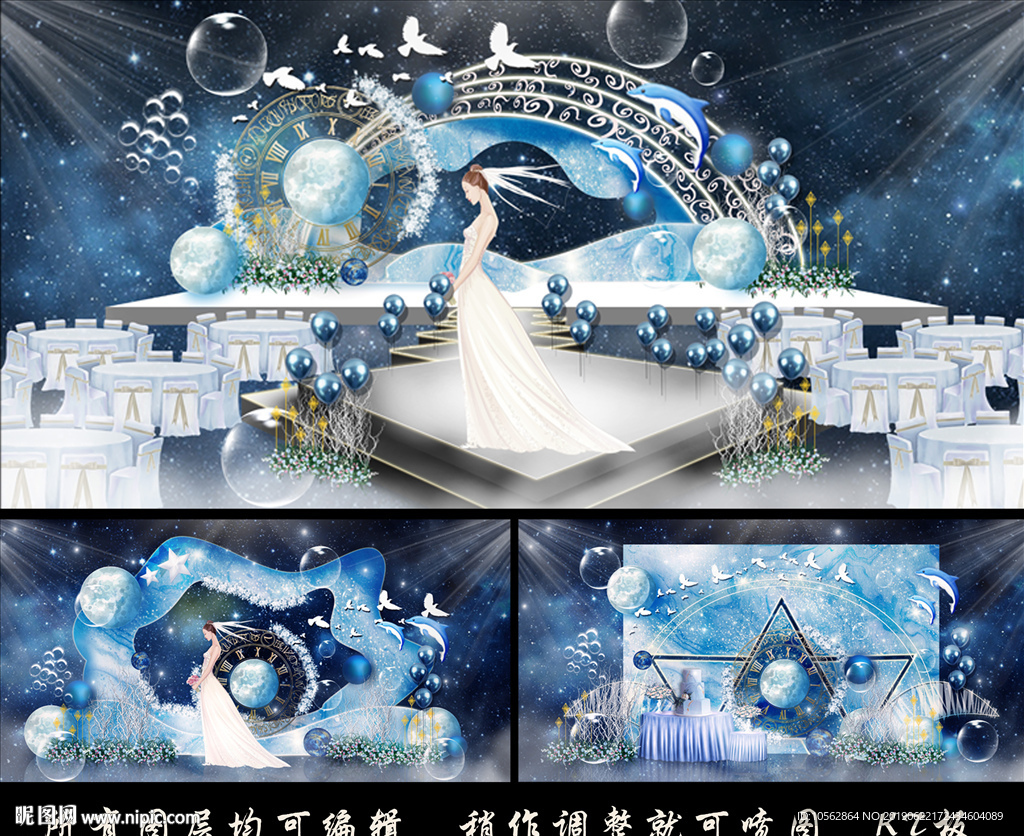 梦幻星空婚礼