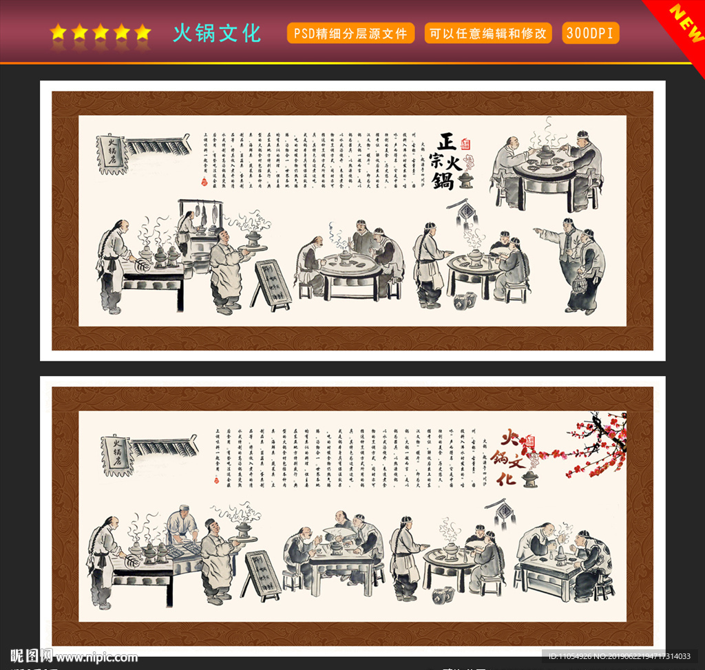 火锅文化