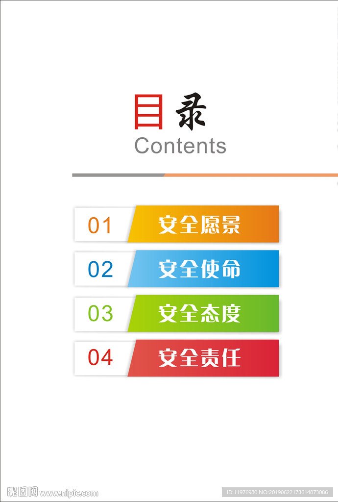 目录
