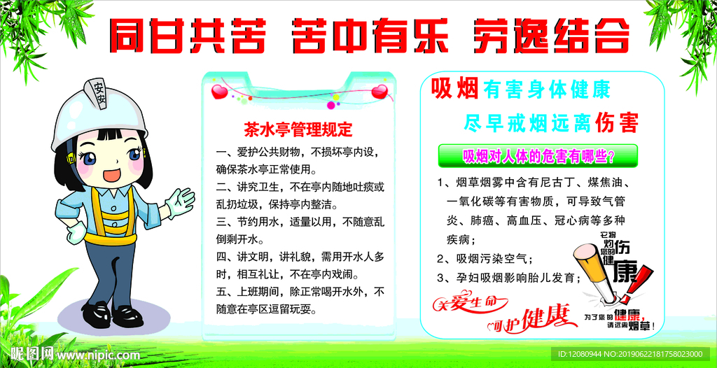 施工茶水亭海报
