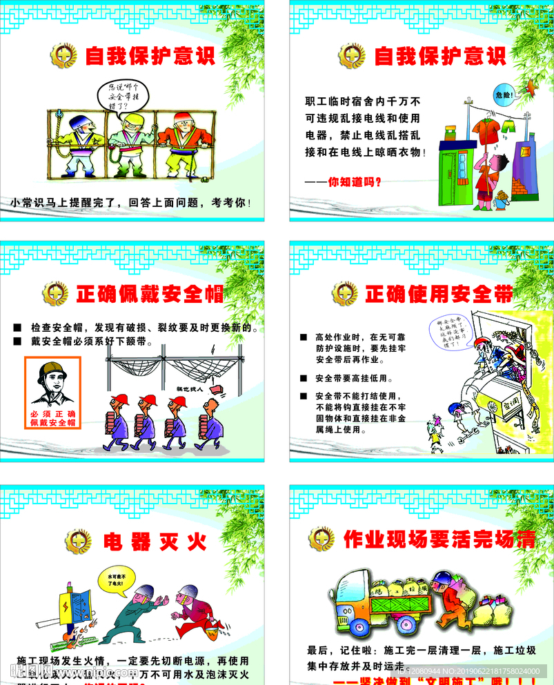 安全施工漫画海报