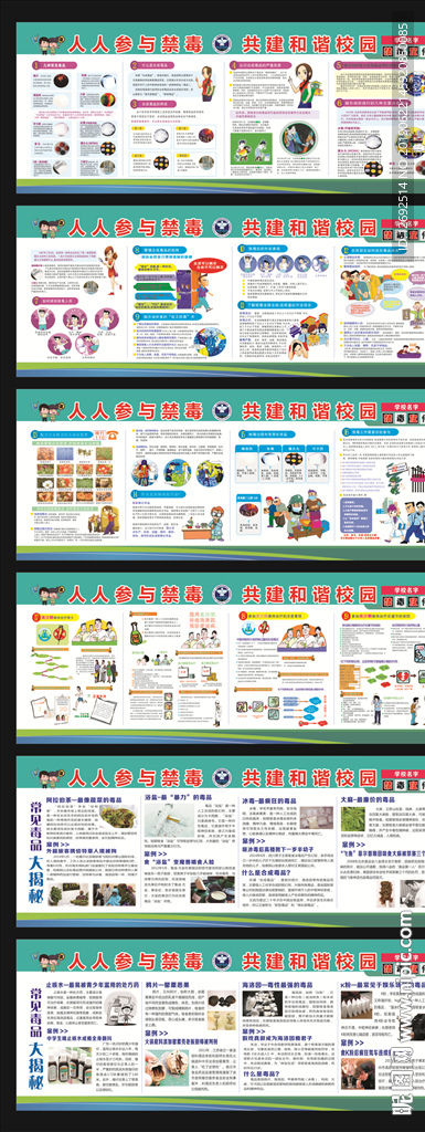禁毒展板 学校禁毒 社区禁毒