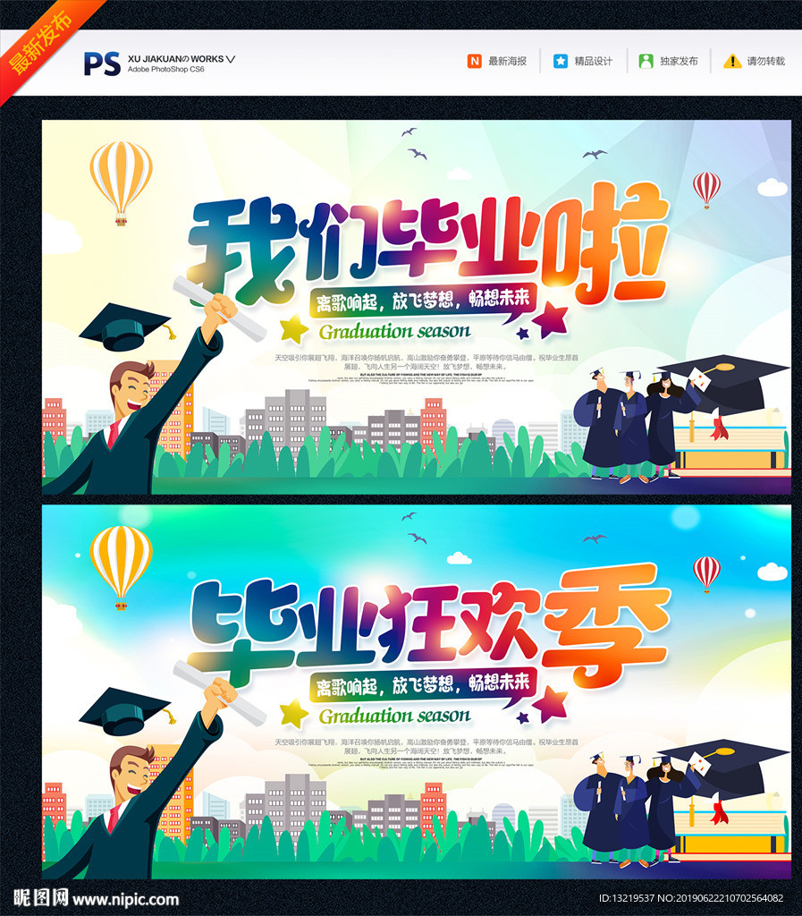 毕业季
