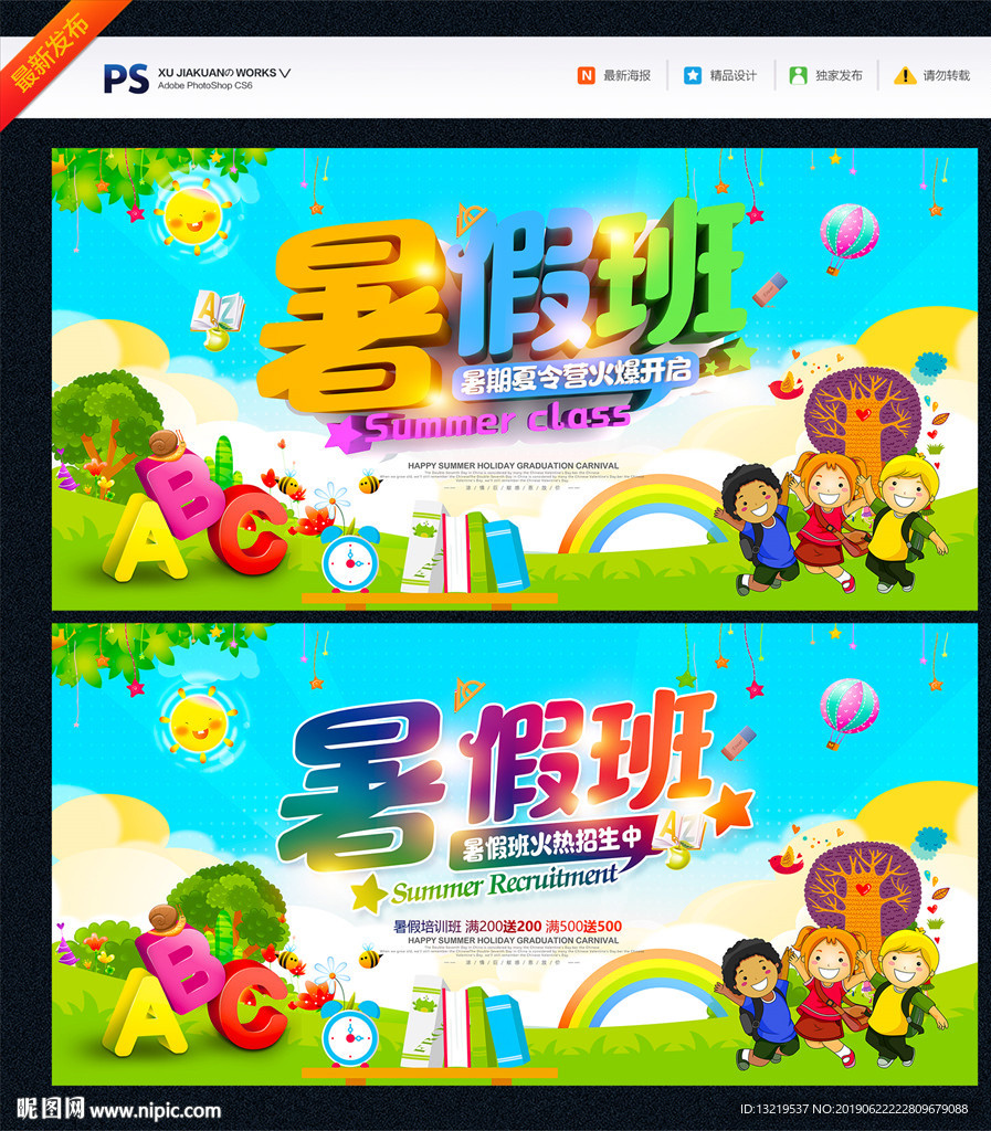 暑假班
