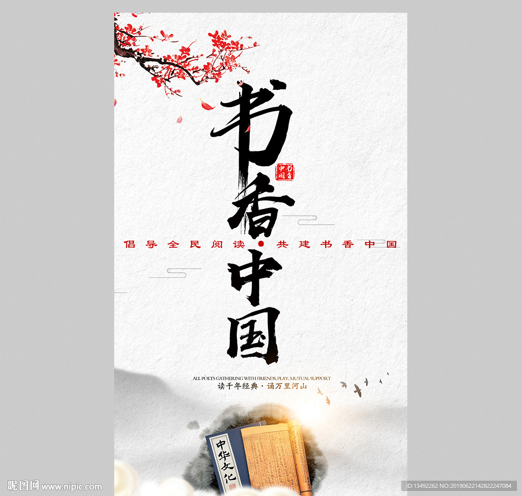 书香中国