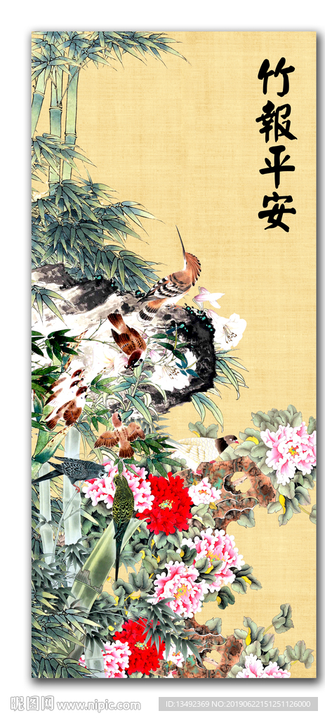 竹报平安
