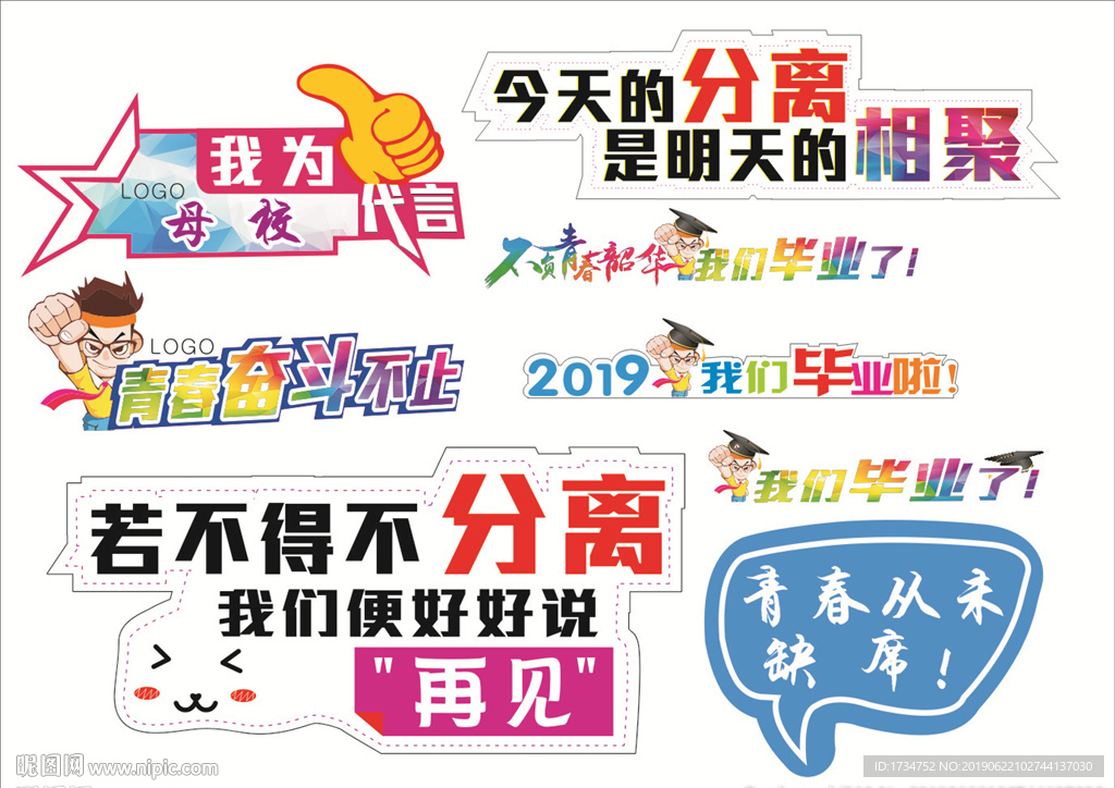 毕业