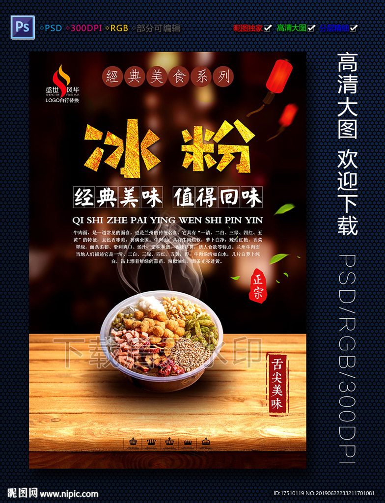 冰粉