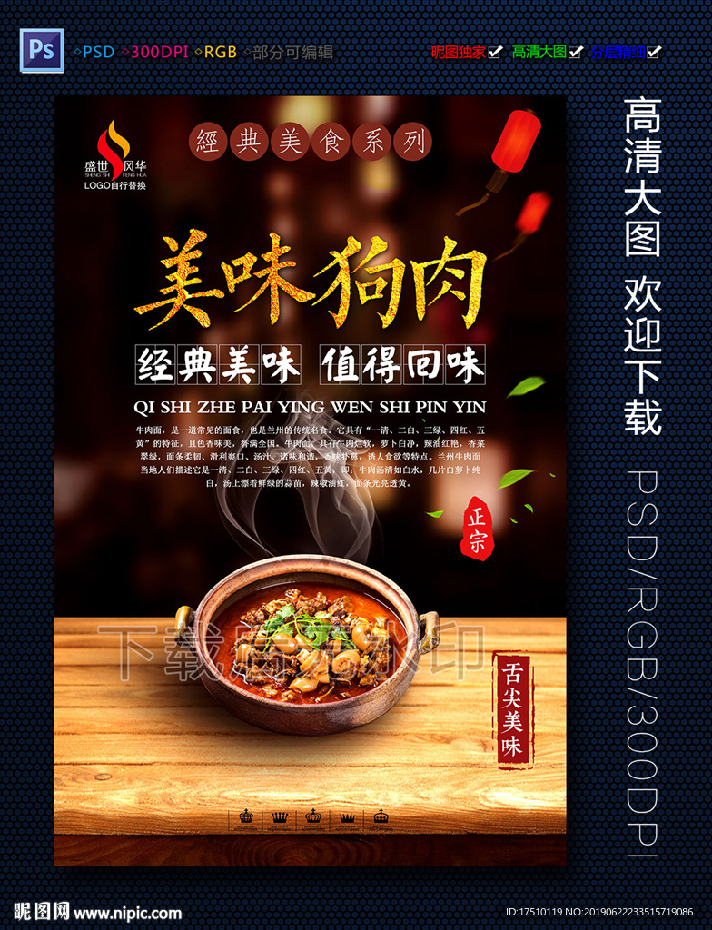 狗肉