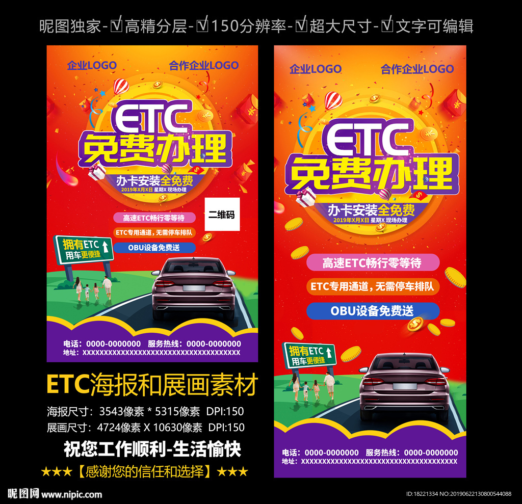 ETC免费办理