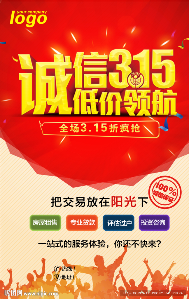 诚信315