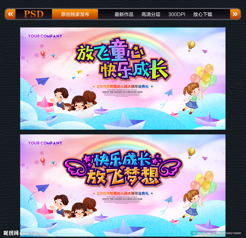 幼儿园毕业背景