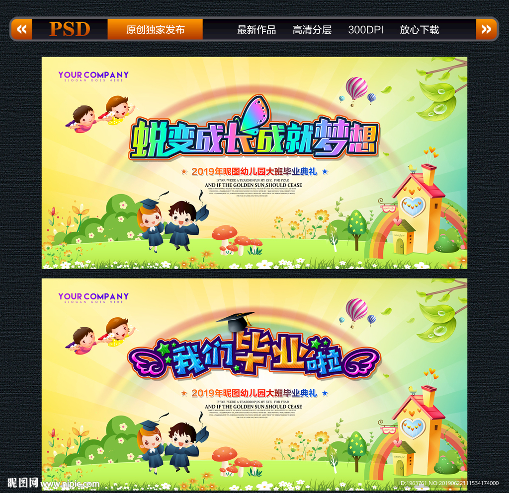 幼儿园毕业背景