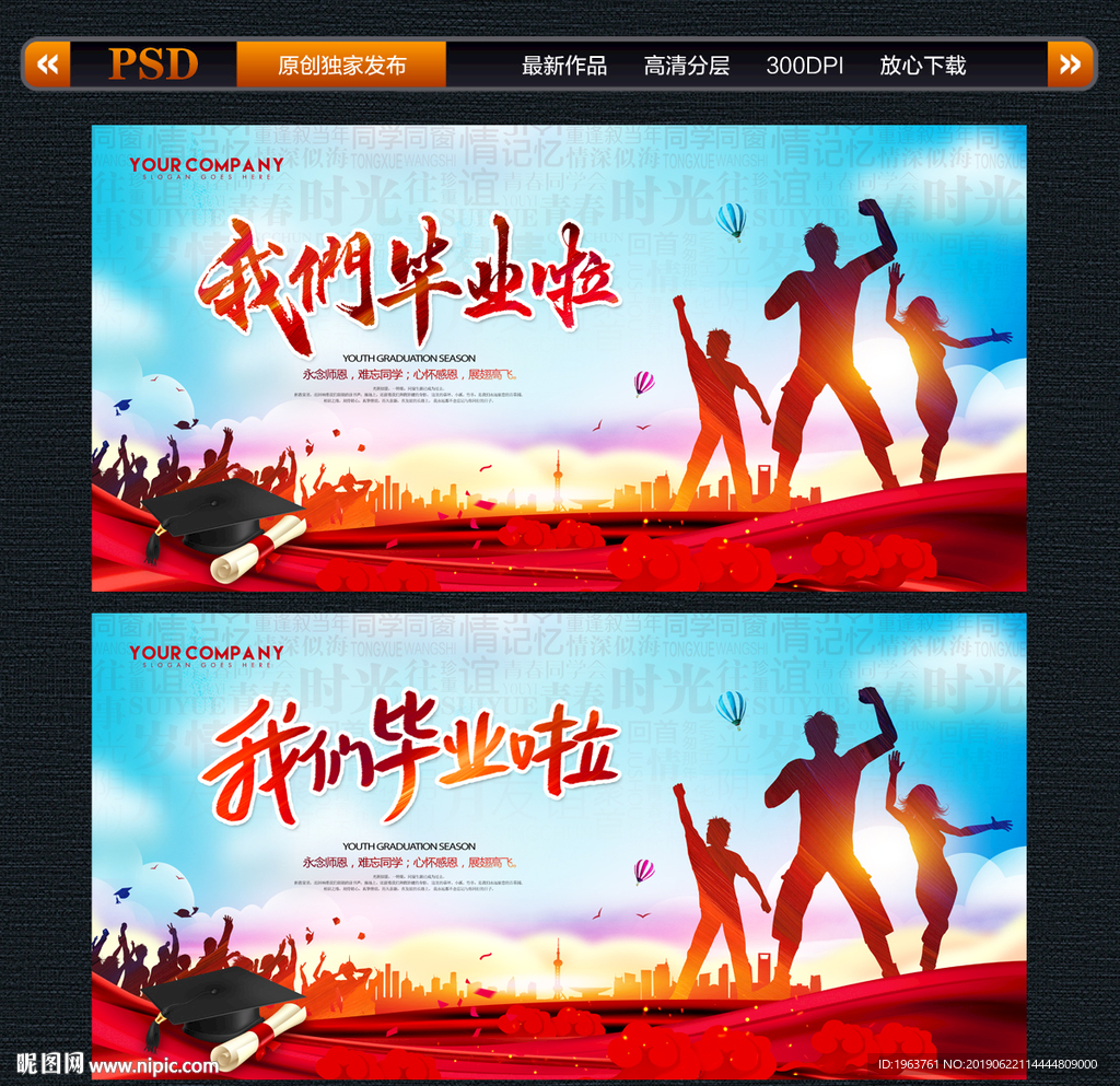 我们毕业啦