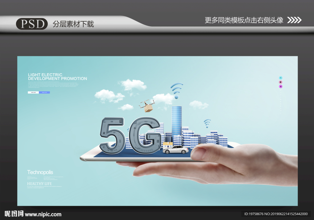 5G网络