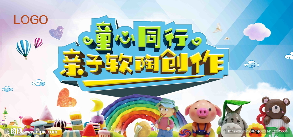 亲子软陶创作活动背景