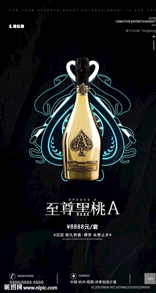 黑桃A香槟海报