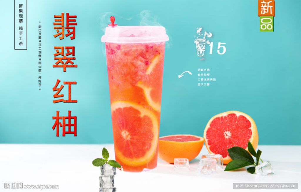翡翠红柚
