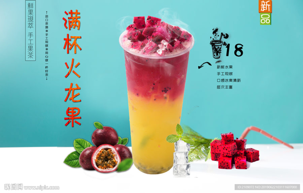百香火龙果