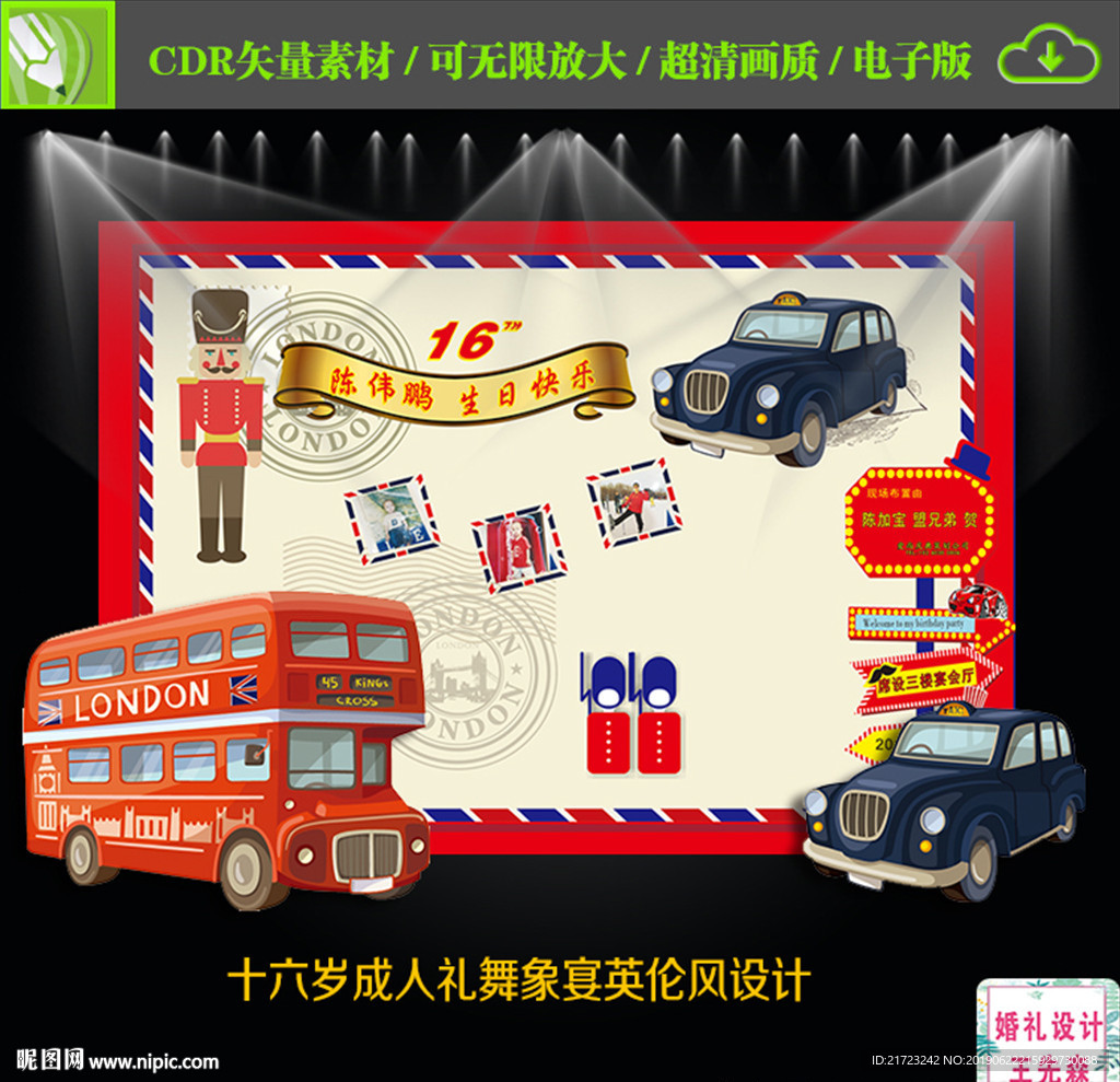英伦风卡通汽车宝宝宴背景