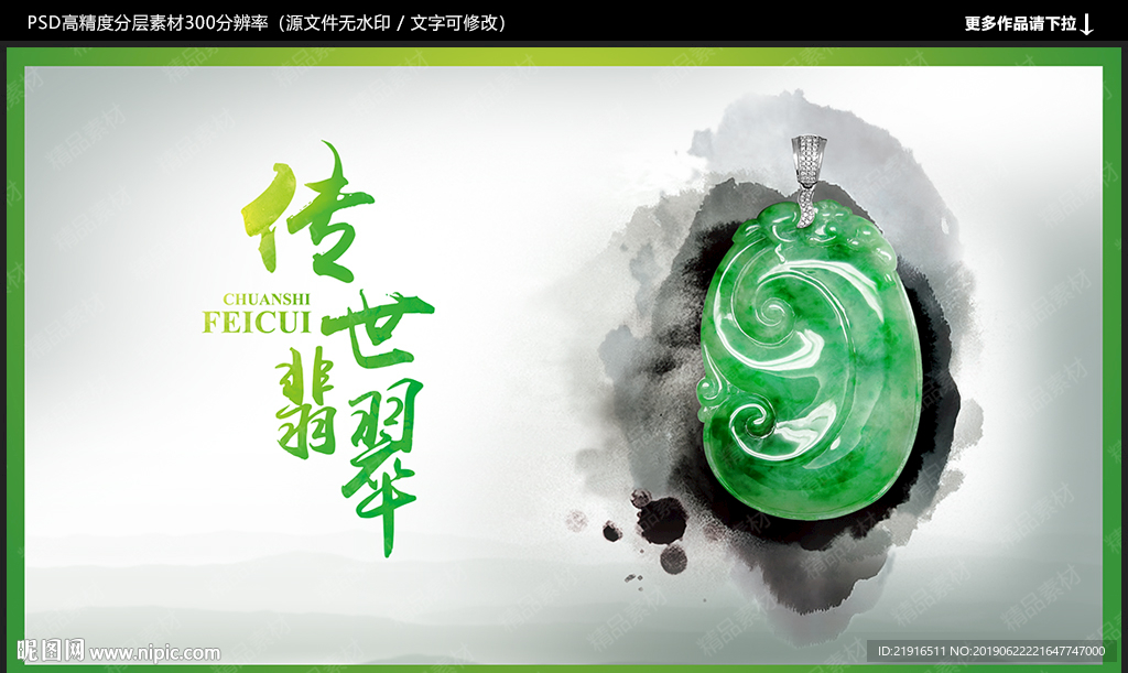 翡翠