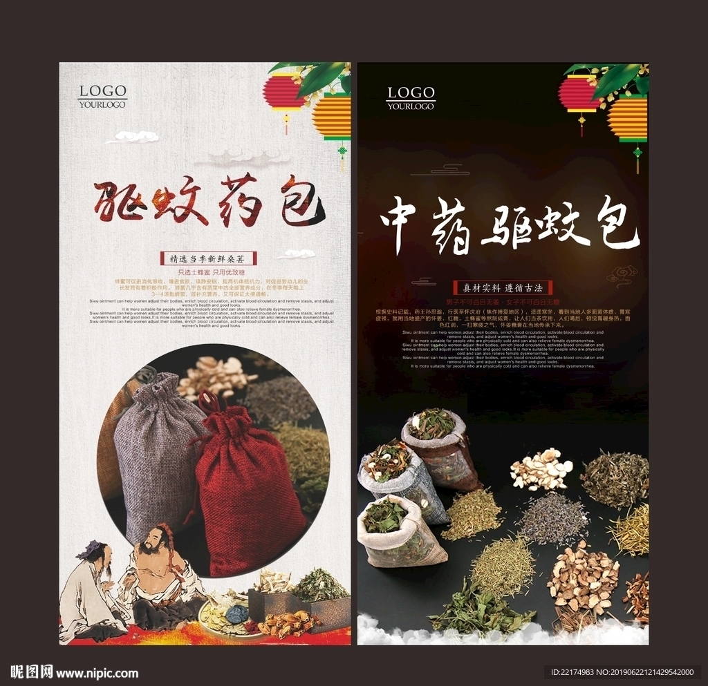 中药驱蚊包