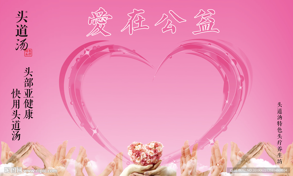 爱心公益墙