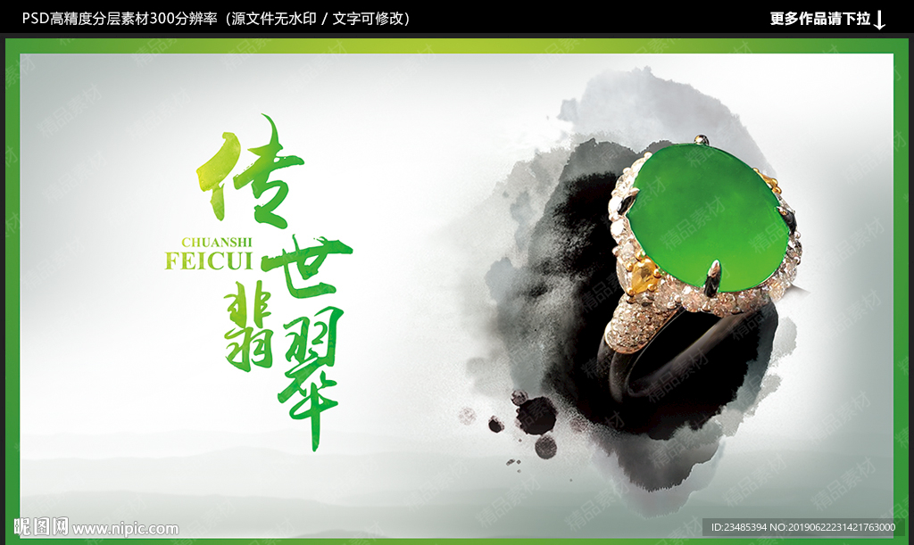 翡翠海报