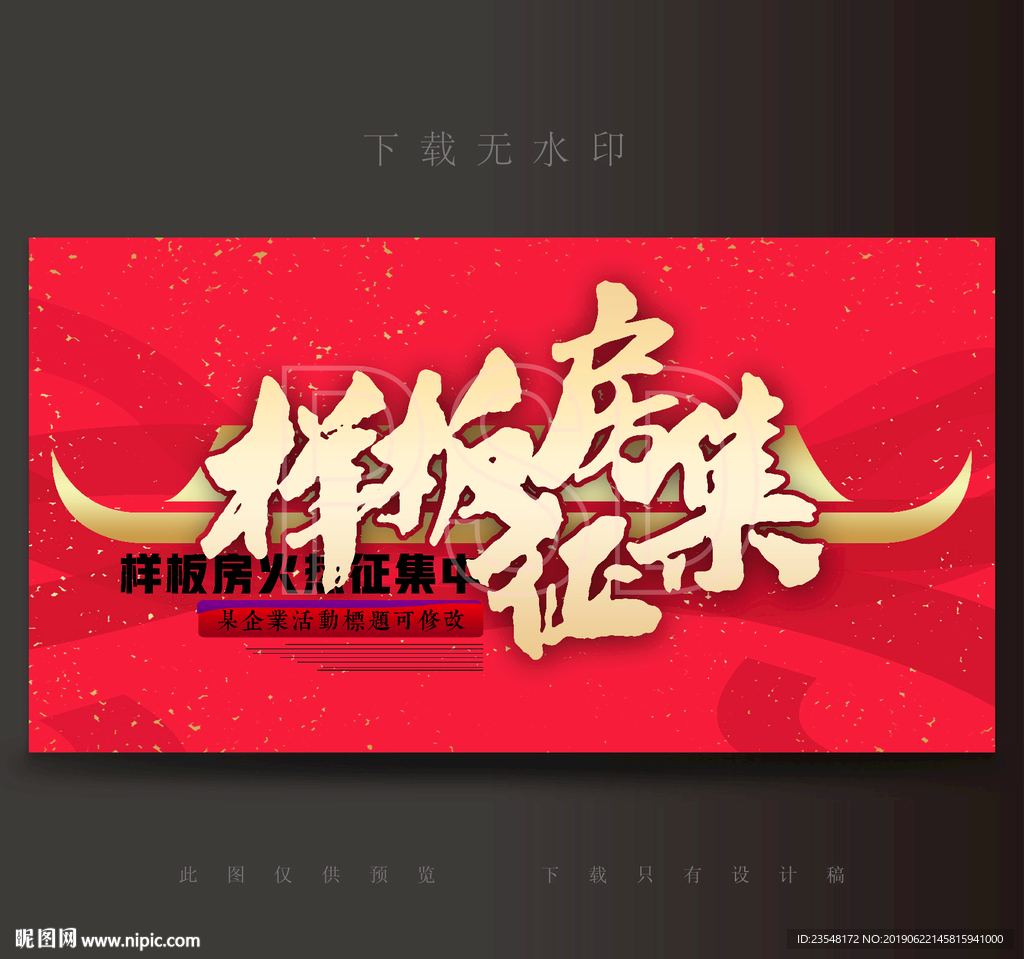 样板房