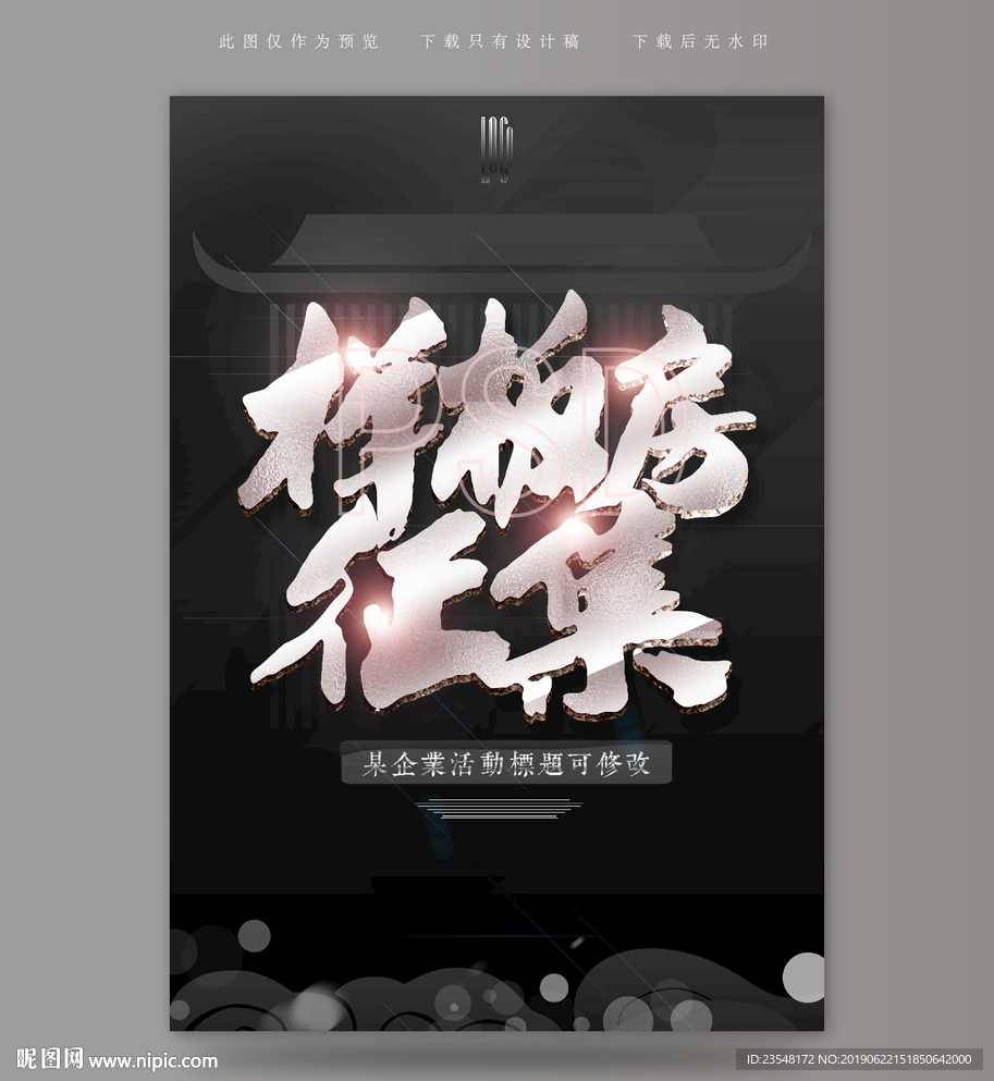 样板房征集