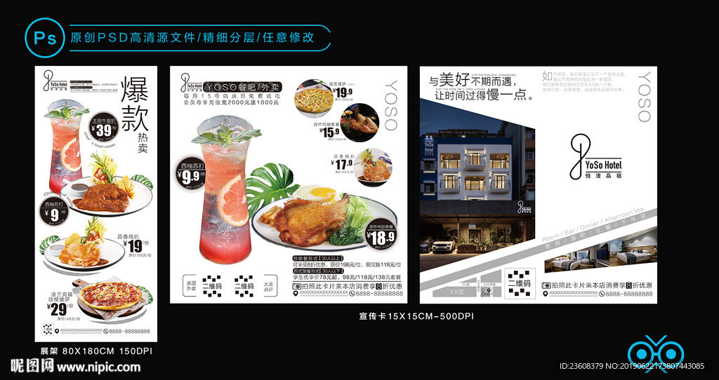 酒店餐饮菜品宣传套图