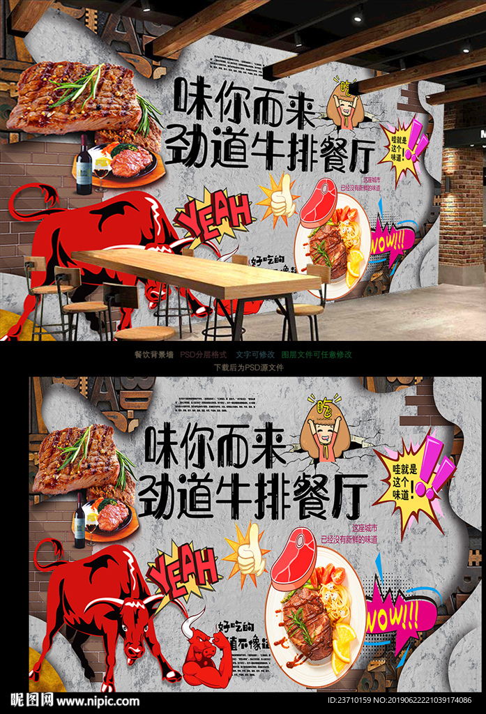 牛排背景墙