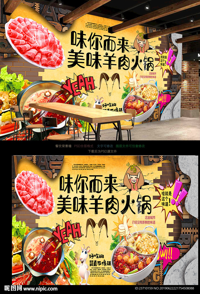 羊肉火锅背景墙