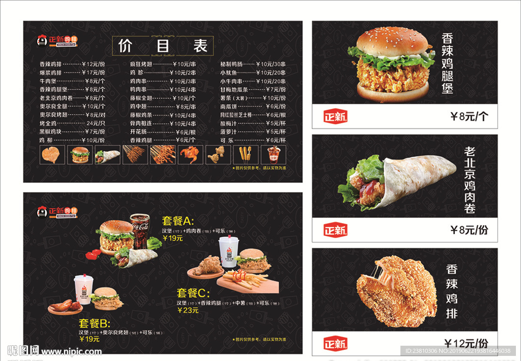 新正鸡排海报