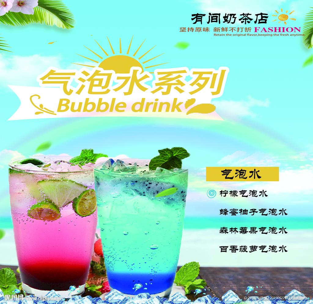 奶茶 小吃 冰淇淋 奶昔 气泡