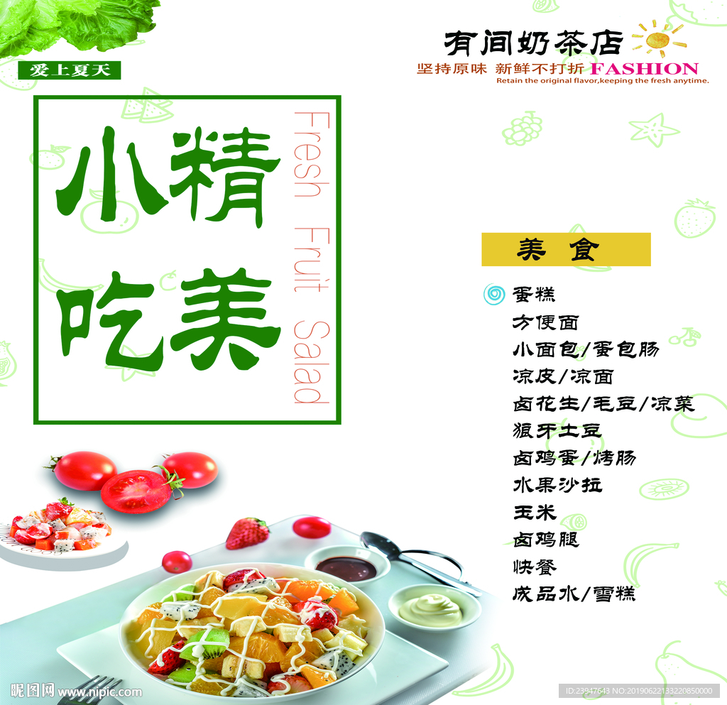 奶茶 小吃 冰淇淋 奶昔 气泡