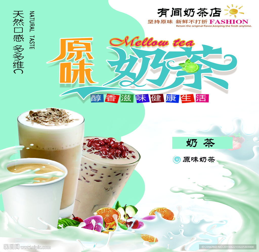 奶茶 小吃 冰淇淋 奶昔 气泡