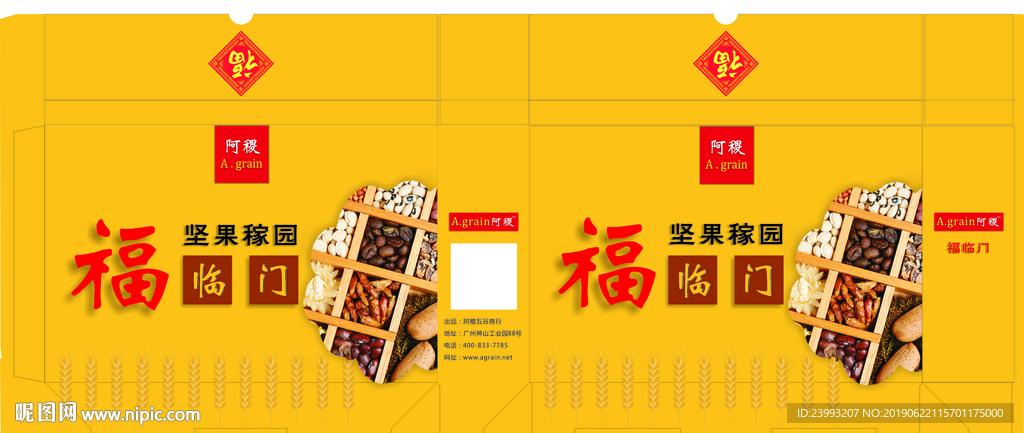五谷杂粮礼盒