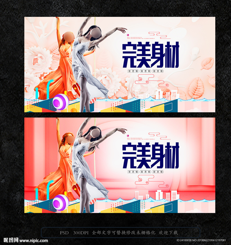 完美身材