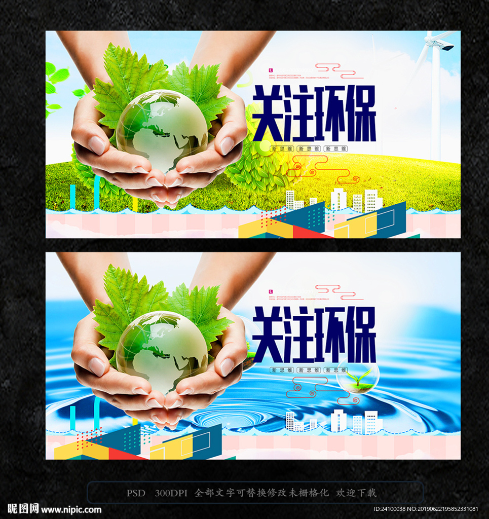 环保